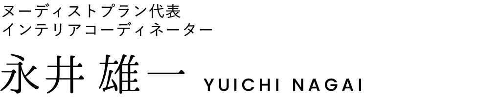 永井雄一